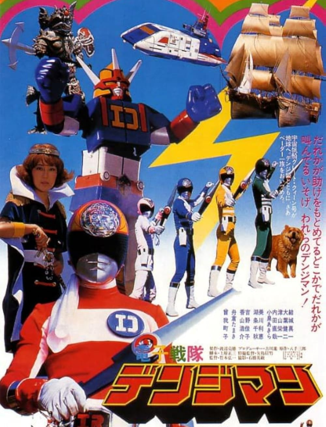 Denshi Sentai Denjiman